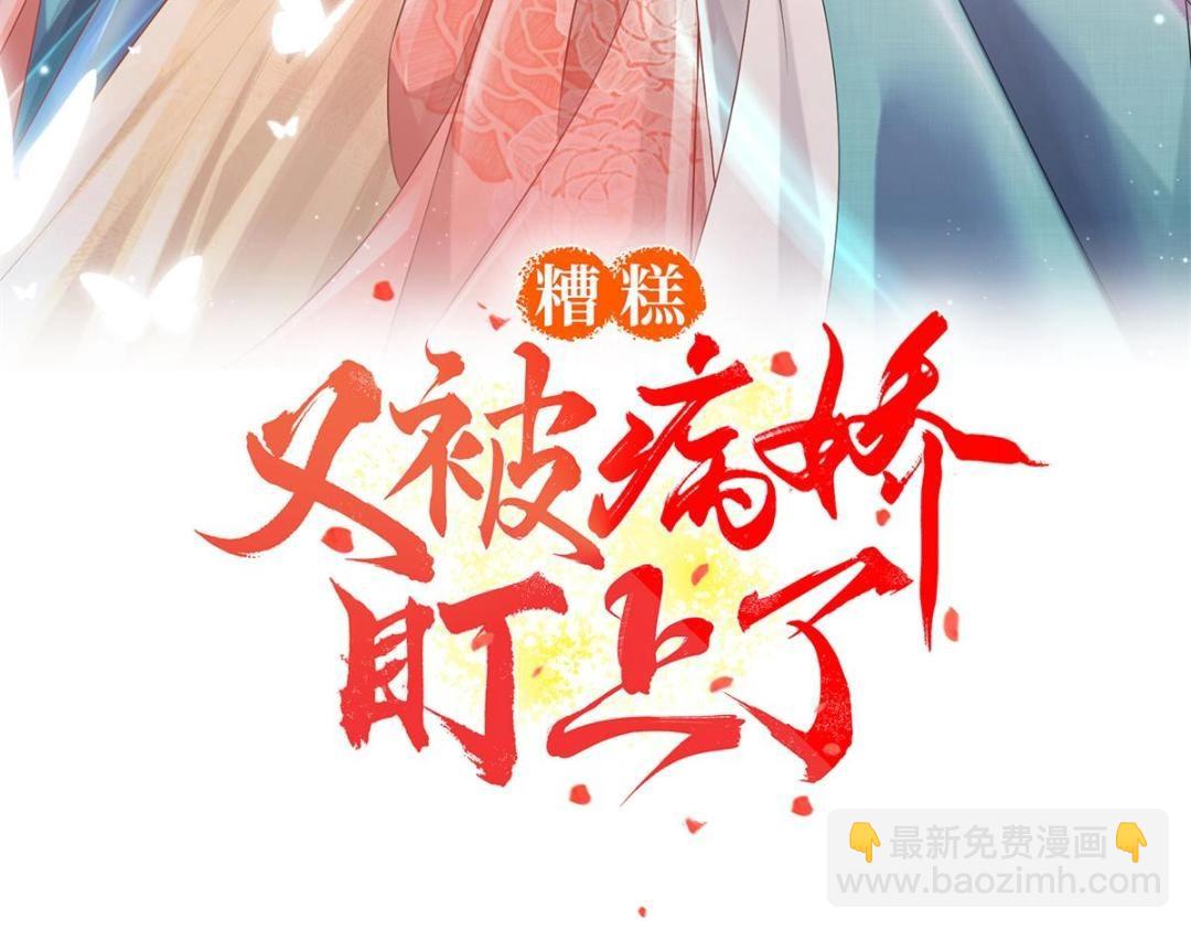 糟糕，又被病嬌盯上了！ - 第33話 我想要的喜歡(1/3) - 3