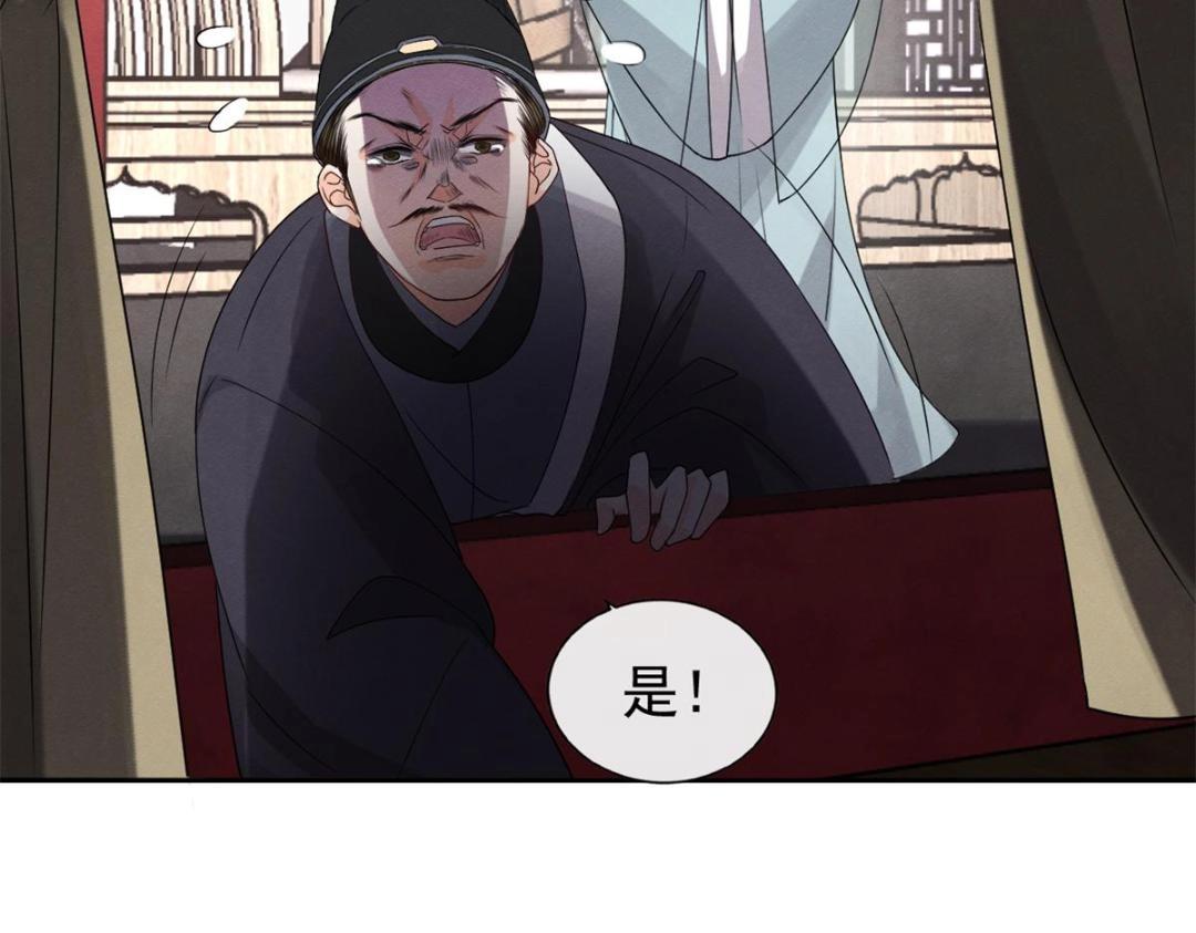 糟糕，又被病娇盯上了！ - 第35话 你身上不能留别的男人的痕迹(1/2) - 4