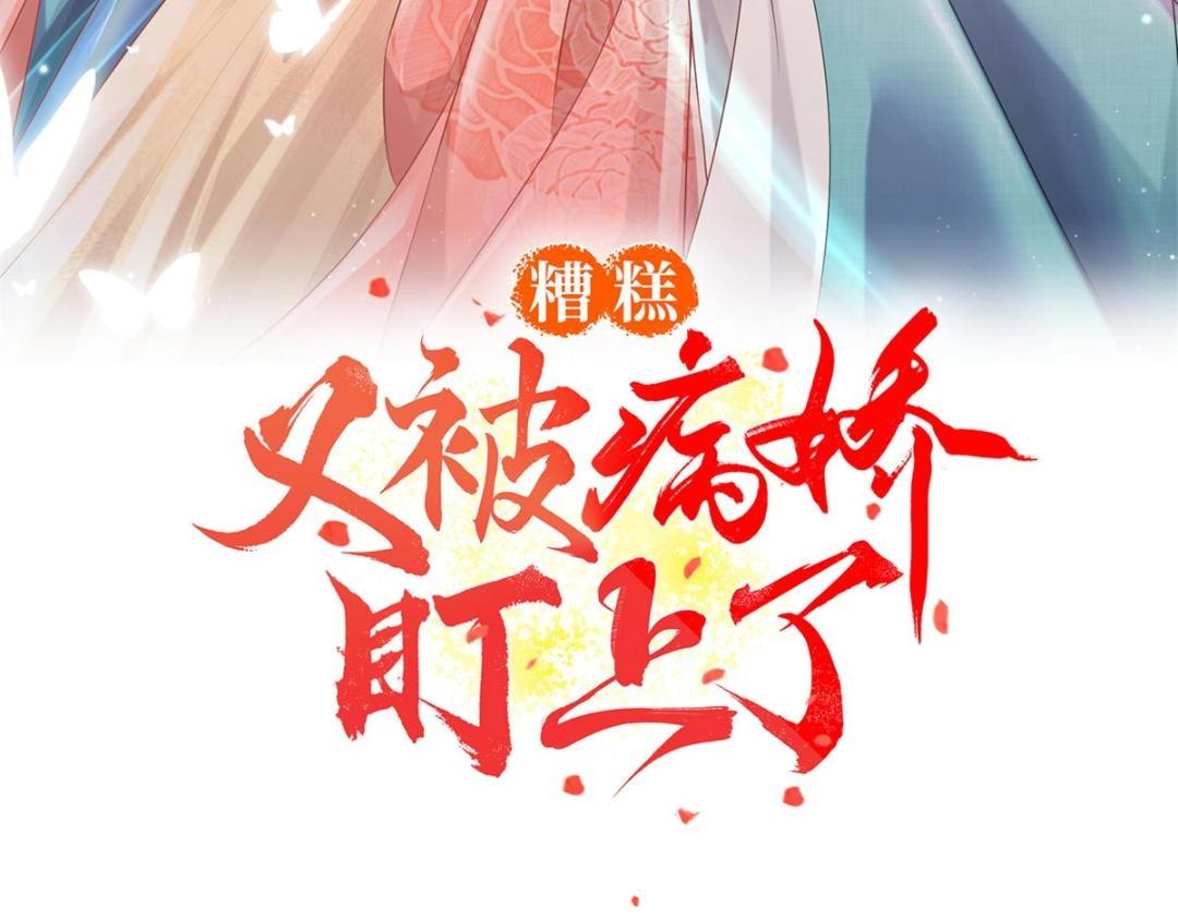 糟糕，又被病娇盯上了！ - 第35话 你身上不能留别的男人的痕迹(1/2) - 3