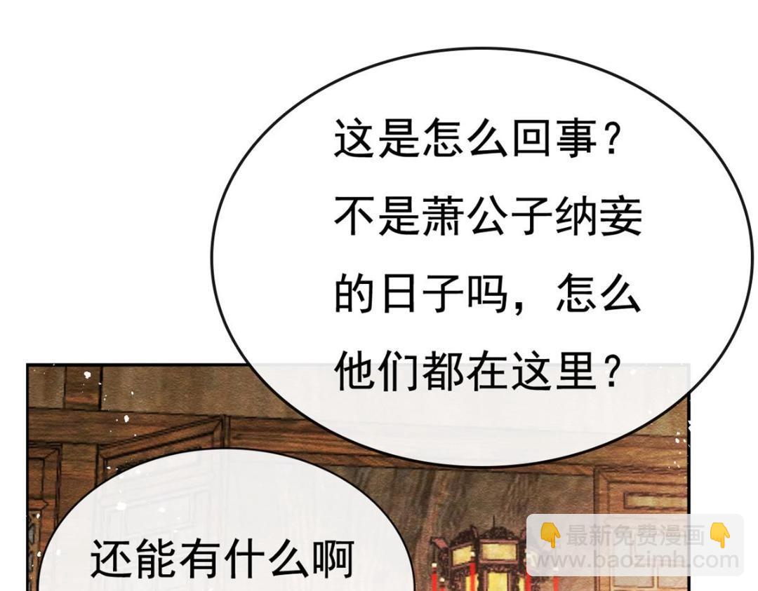 糟糕，又被病嬌盯上了！ - 第39話 國家？我家？(1/3) - 6