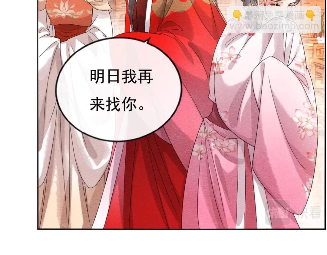 糟糕，又被病嬌盯上了！ - 第39話 國家？我家？(1/3) - 6