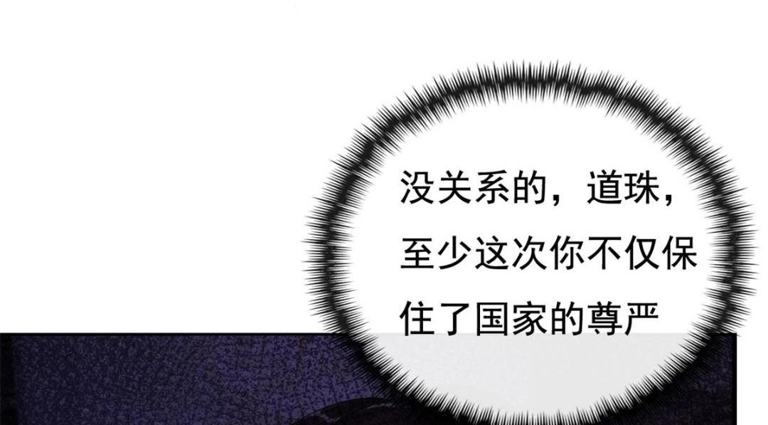 糟糕，又被病嬌盯上了！ - 第41話 爲民者自然要是死護國(1/3) - 7