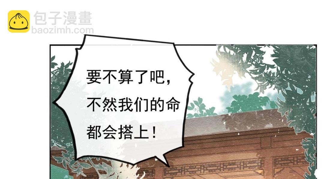 糟糕，又被病娇盯上了！ - 第43话 萧衡哭了？(1/3) - 3