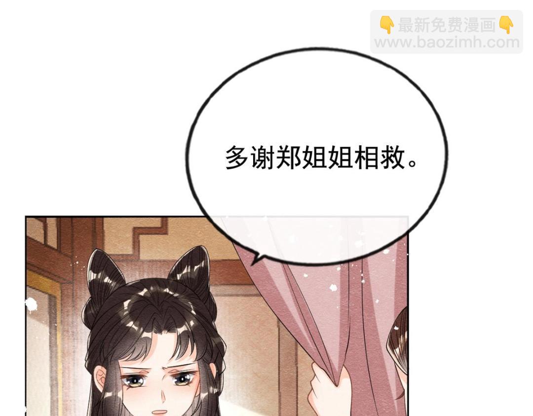 糟糕，又被病嬌盯上了！ - 第43話 蕭衡哭了？(1/3) - 2