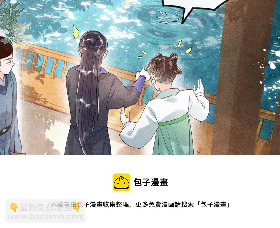 糟糕，又被病嬌盯上了！ - 第43話 蕭衡哭了？(1/3) - 1