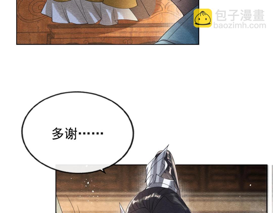 糟糕，又被病嬌盯上了！ - 第45話 我會八擡大轎，娶你爲妻(1/3) - 8