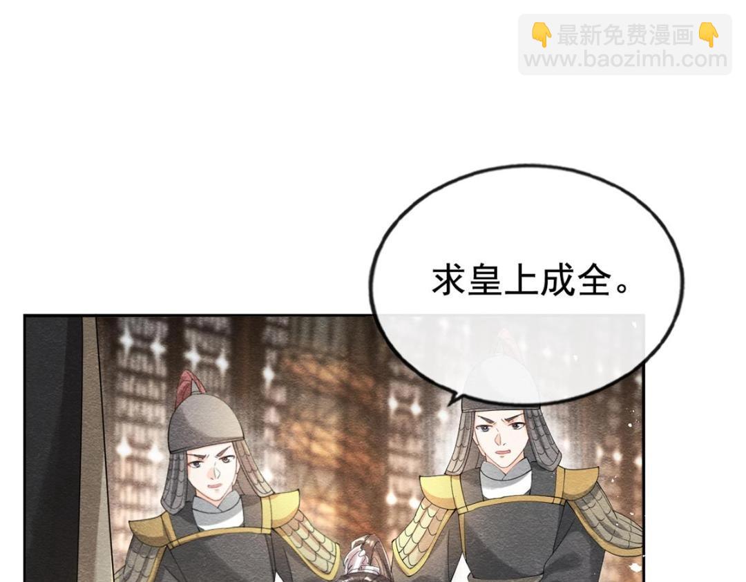 糟糕，又被病嬌盯上了！ - 第45話 我會八擡大轎，娶你爲妻(1/3) - 6