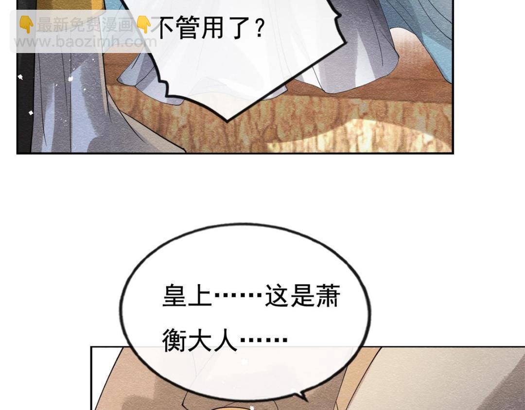 糟糕，又被病嬌盯上了！ - 第45話 我會八擡大轎，娶你爲妻(1/3) - 8