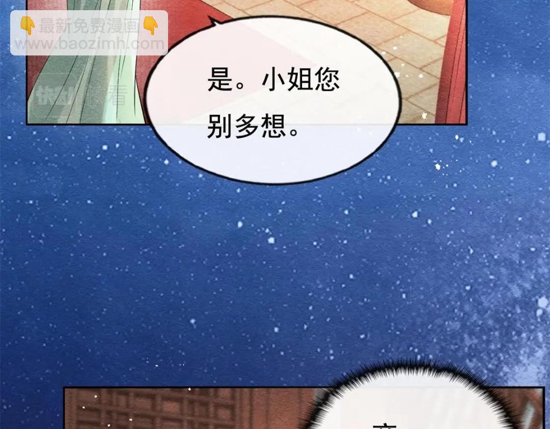 糟糕，又被病嬌盯上了！ - 第45話 我會八擡大轎，娶你爲妻(2/3) - 2