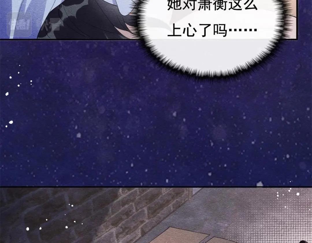 糟糕，又被病娇盯上了！ - 第49话 我不要忘记裴道珠(1/3) - 8