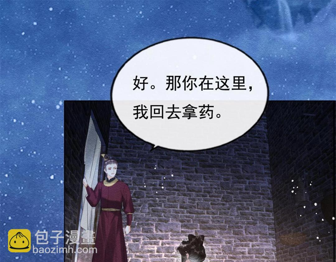 糟糕，又被病娇盯上了！ - 第49话 我不要忘记裴道珠(1/3) - 6