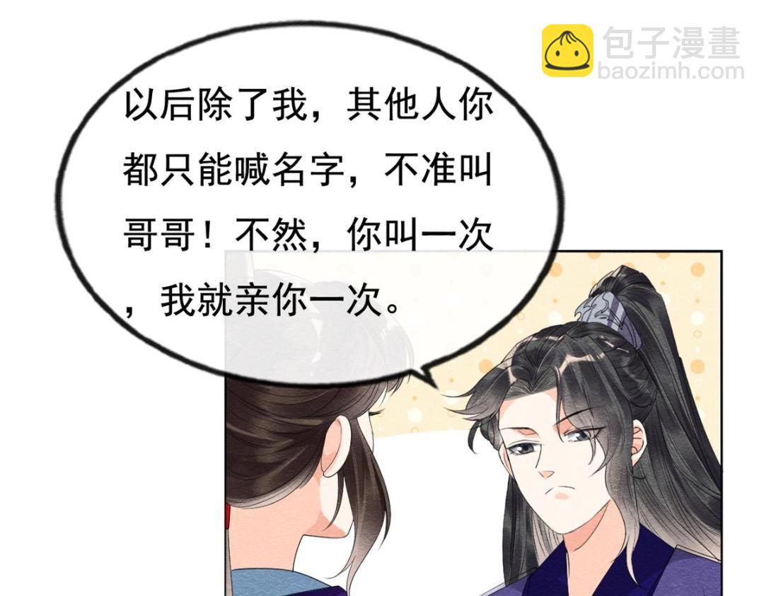 第51话 只能叫我哥哥(1/3)-第53话