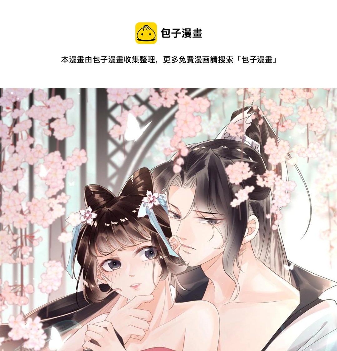 糟糕，又被病嬌盯上了！ - 第53話 妹妹以身換得了情報(1/2) - 1