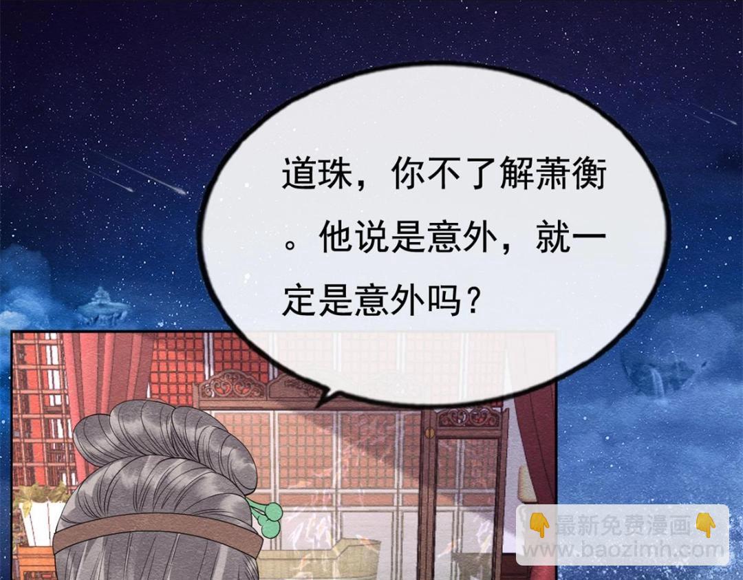 糟糕，又被病嬌盯上了！ - 第53話 妹妹以身換得了情報(1/2) - 2