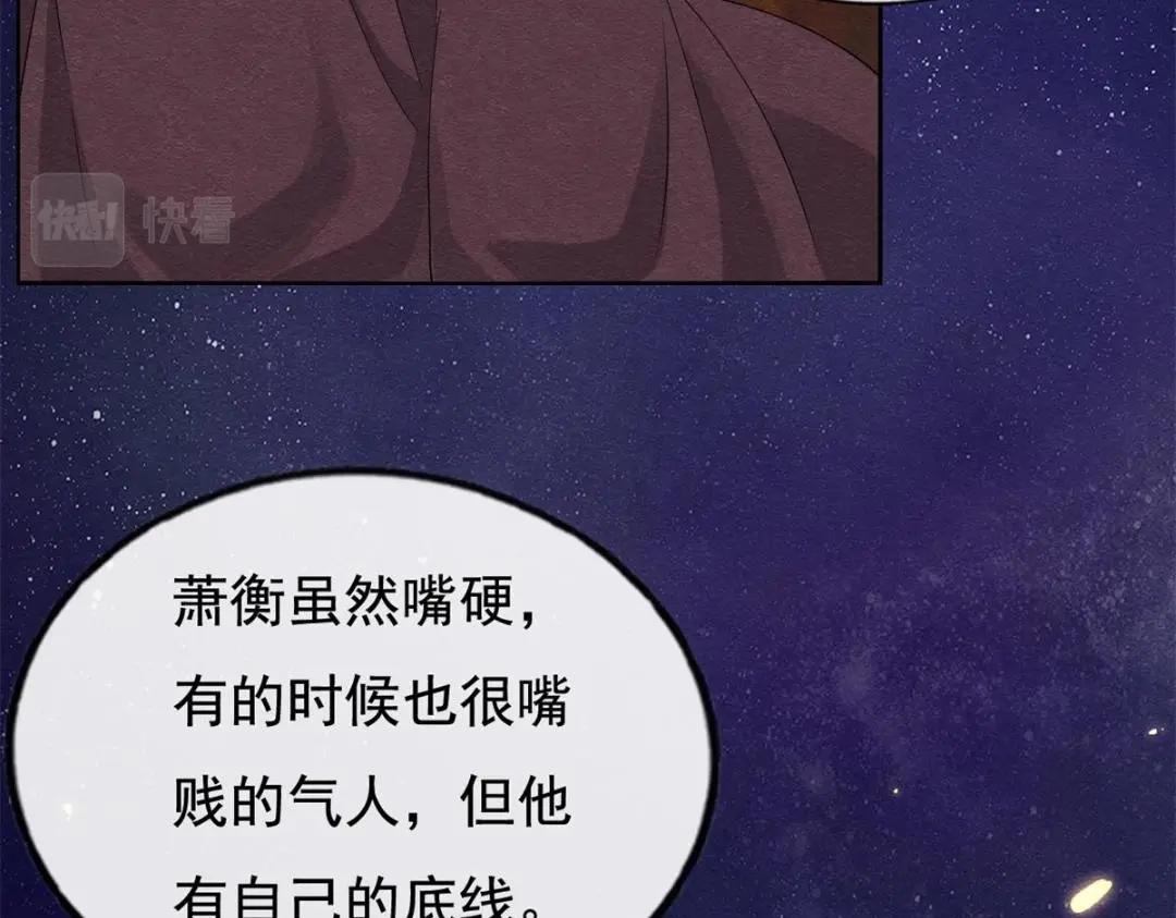 糟糕，又被病嬌盯上了！ - 第53話 妹妹以身換得了情報(1/2) - 4