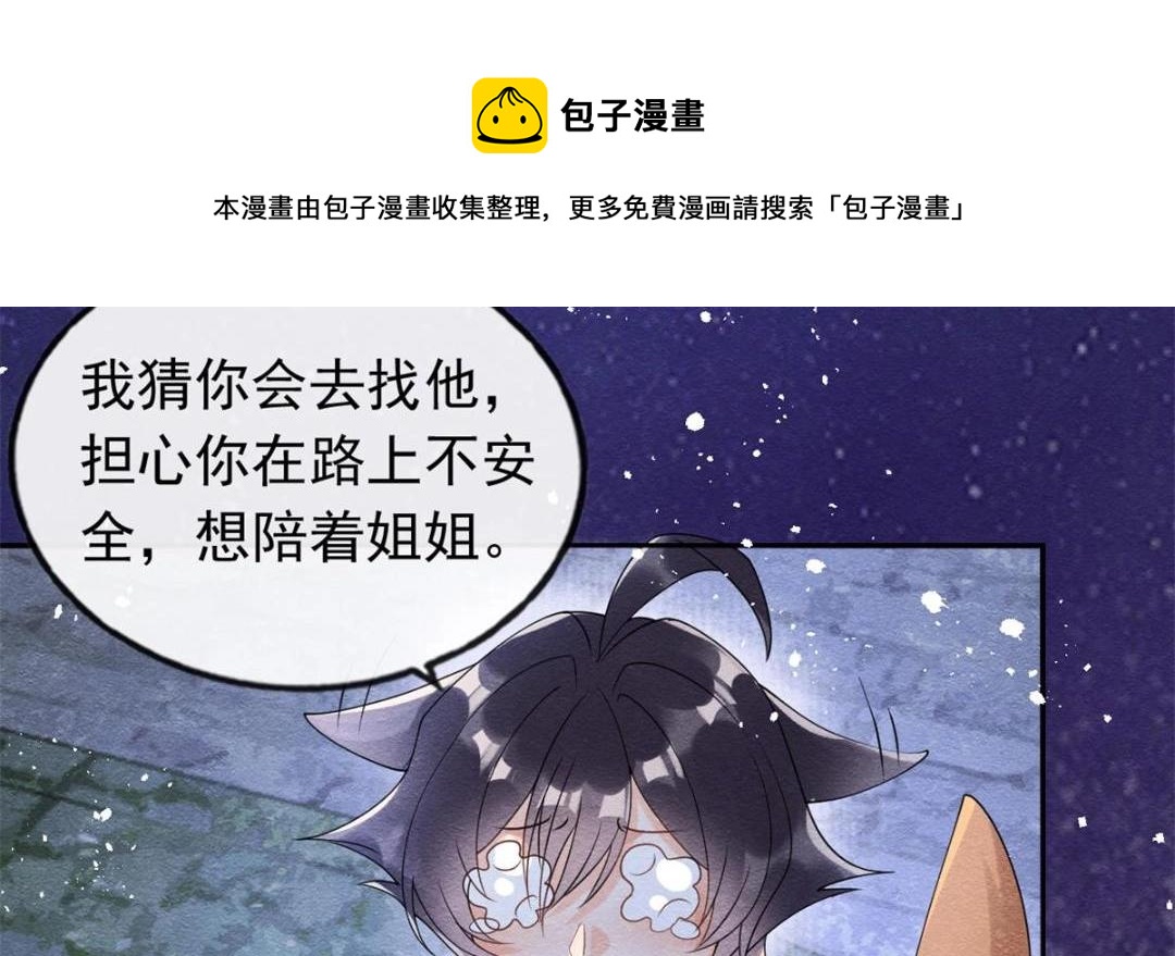 第57话 什么？裴道珠私奔了？(1/2)-第59话