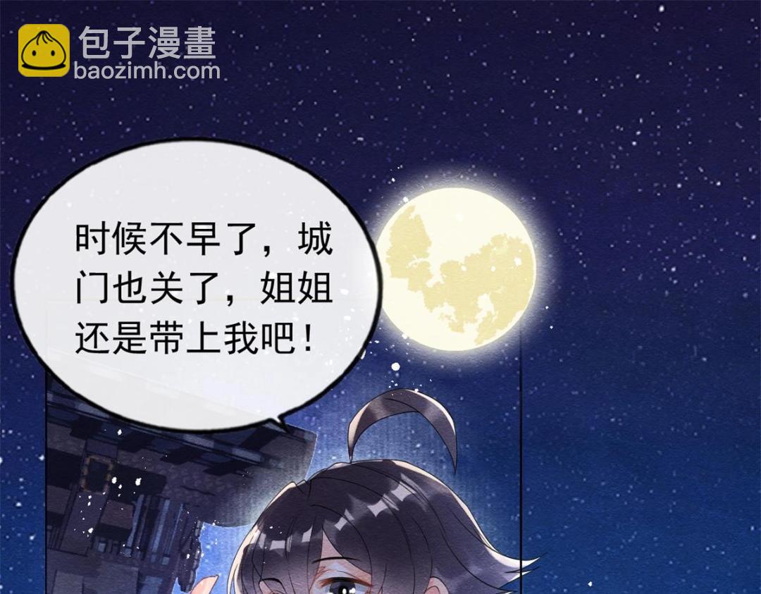 第57话 什么？裴道珠私奔了？(1/2)-第59话