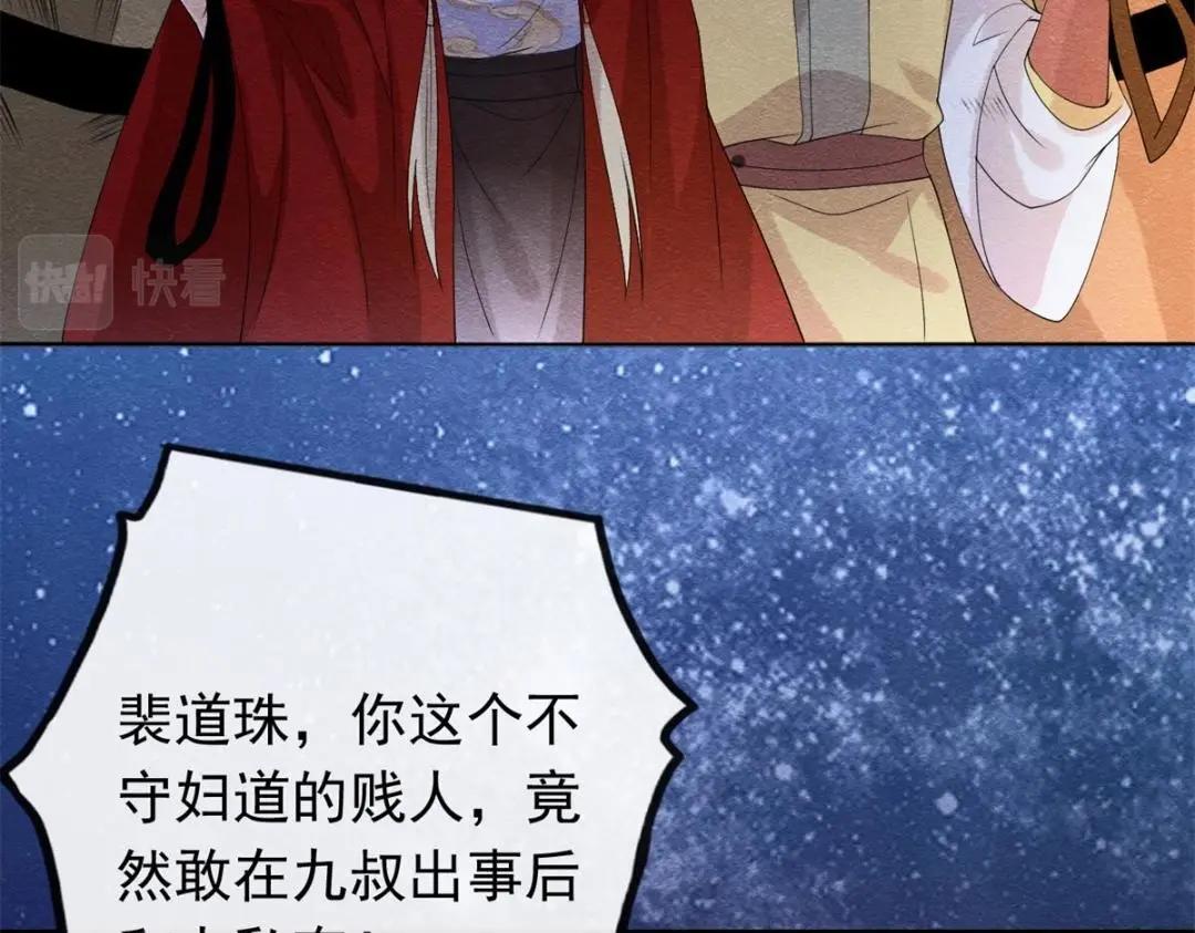 第57话 什么？裴道珠私奔了？(1/2)-第59话