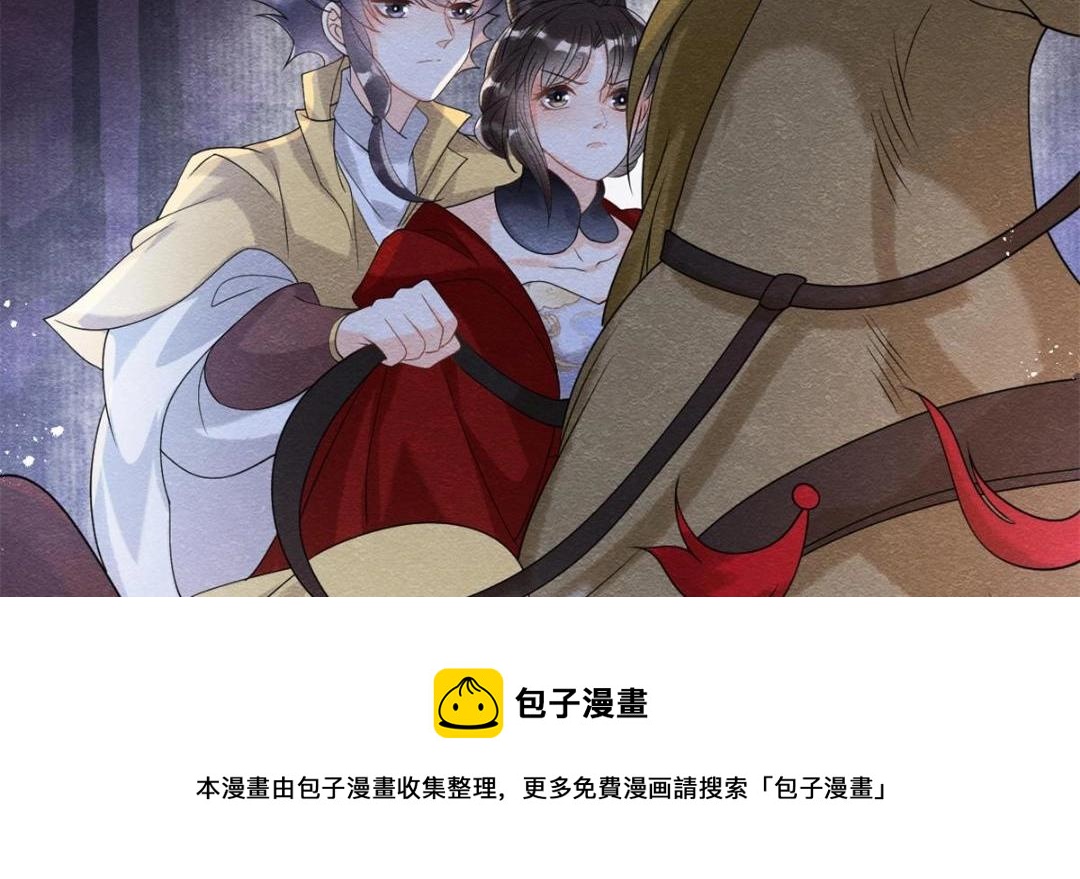 糟糕，又被病嬌盯上了！ - 第57話 什麼？裴道珠私奔了？(2/2) - 5