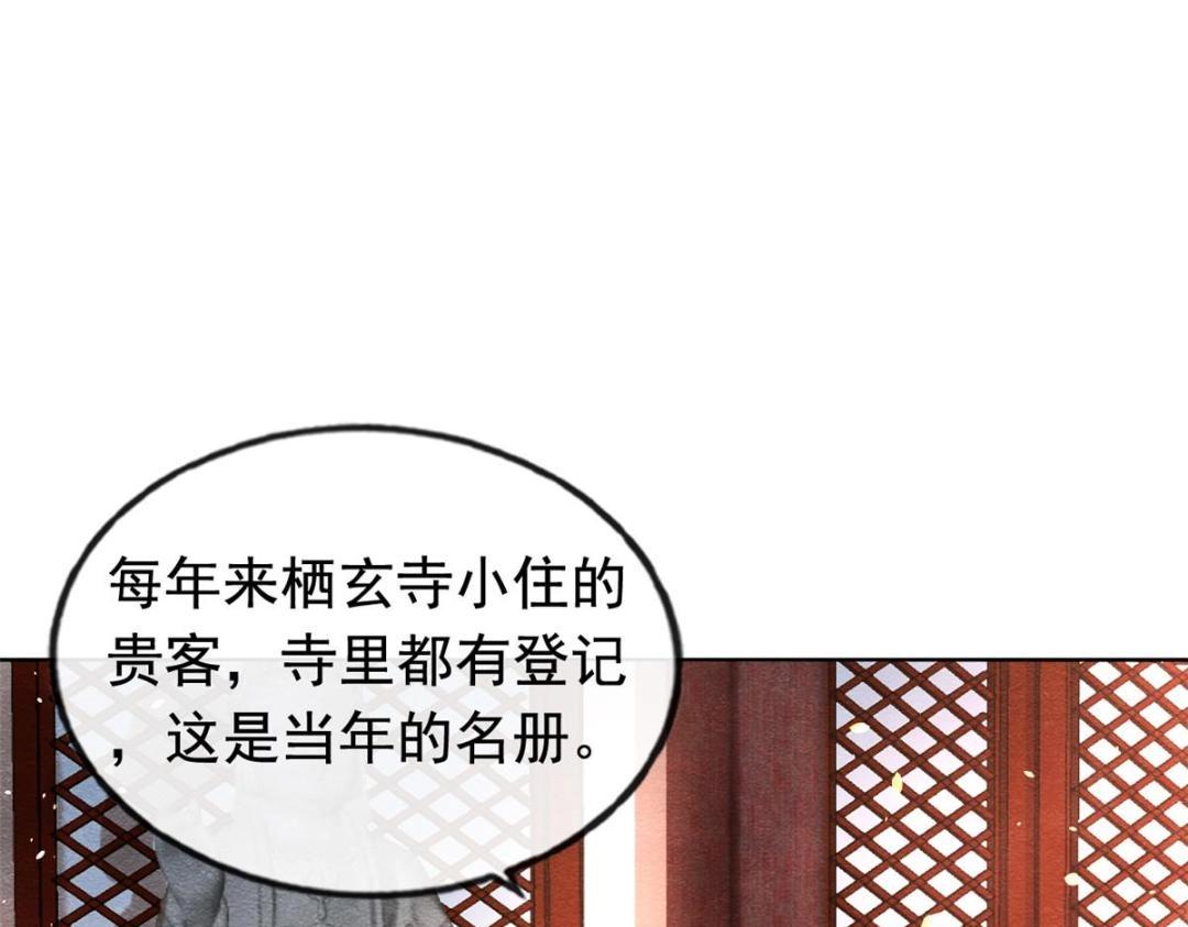 糟糕，又被病娇盯上了！ - 第69话 真相(1/2) - 6