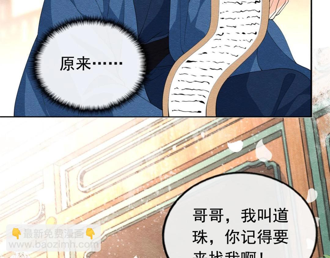 糟糕，又被病嬌盯上了！ - 第71話 佛不會看見(1/2) - 4