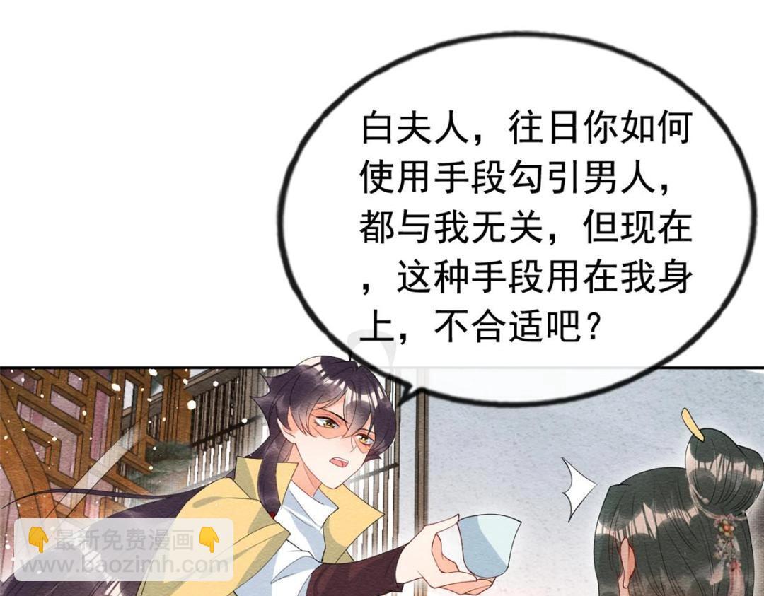 糟糕，又被病娇盯上了！ - 第71话 佛不会看见(1/2) - 6