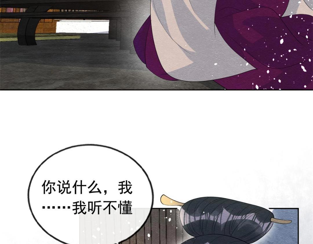 糟糕，又被病嬌盯上了！ - 第71話 佛不會看見(1/2) - 8