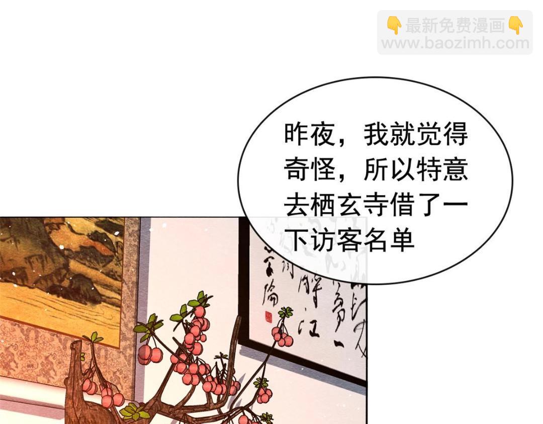 糟糕，又被病嬌盯上了！ - 第71話 佛不會看見(1/2) - 6