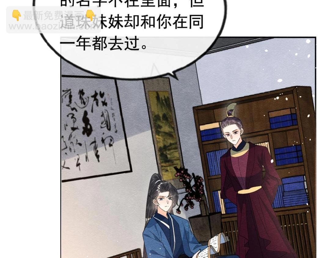 糟糕，又被病娇盯上了！ - 第71话 佛不会看见(1/2) - 8