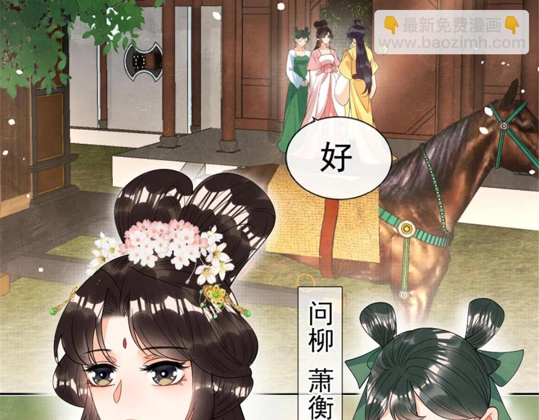 第75话  建安公主？(1/2)-第77话