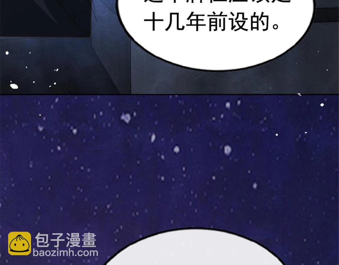 糟糕，又被病嬌盯上了！ - 第77話 中毒真相(1/2) - 6