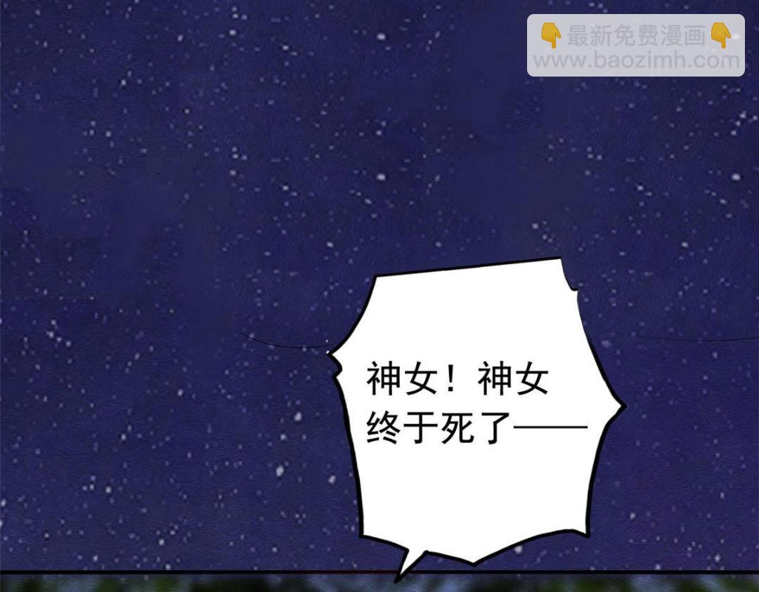 第81话 神女，别来无恙(1/2)-第83话