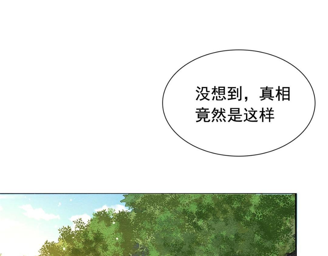 糟糕，又被病嬌盯上了！ - 第85話 山高水長，生死相依(1/3) - 1