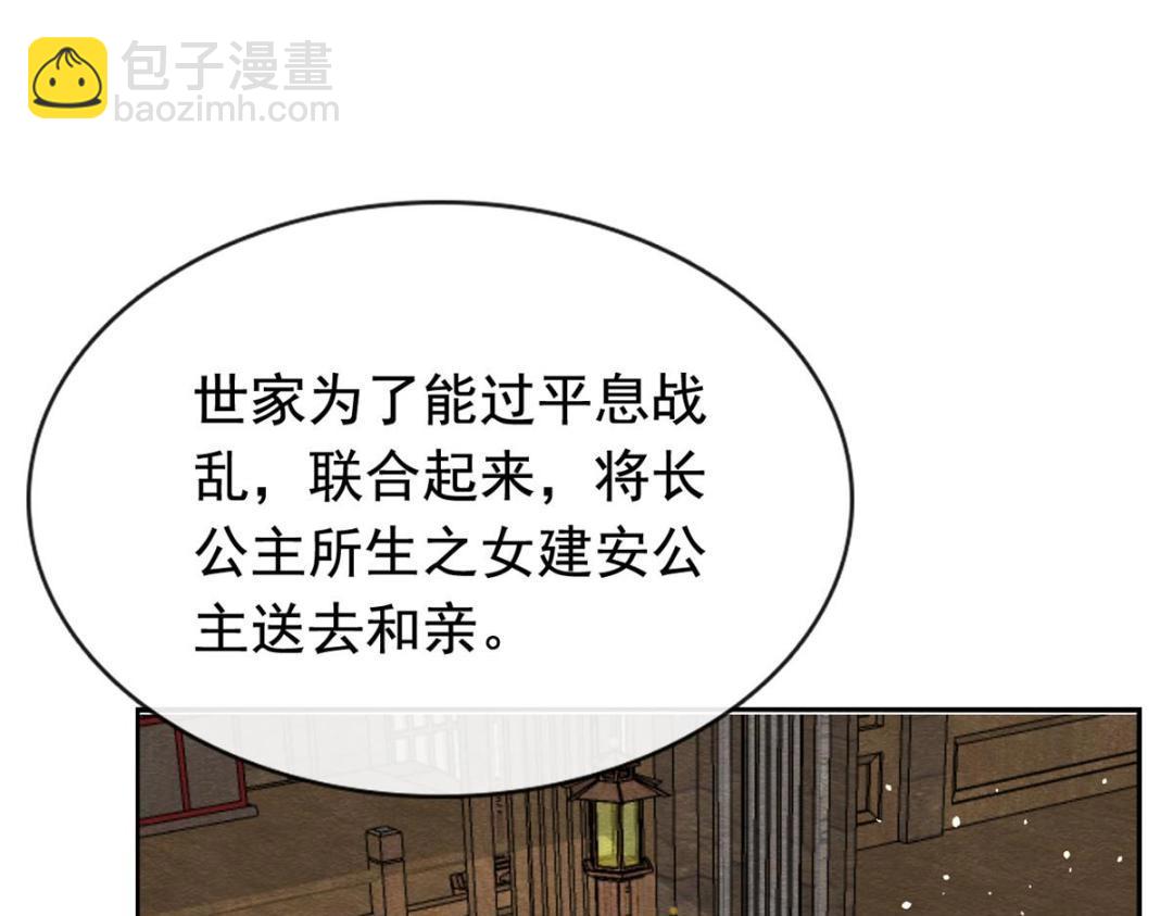 糟糕，又被病嬌盯上了！ - 第85話 山高水長，生死相依(1/3) - 3