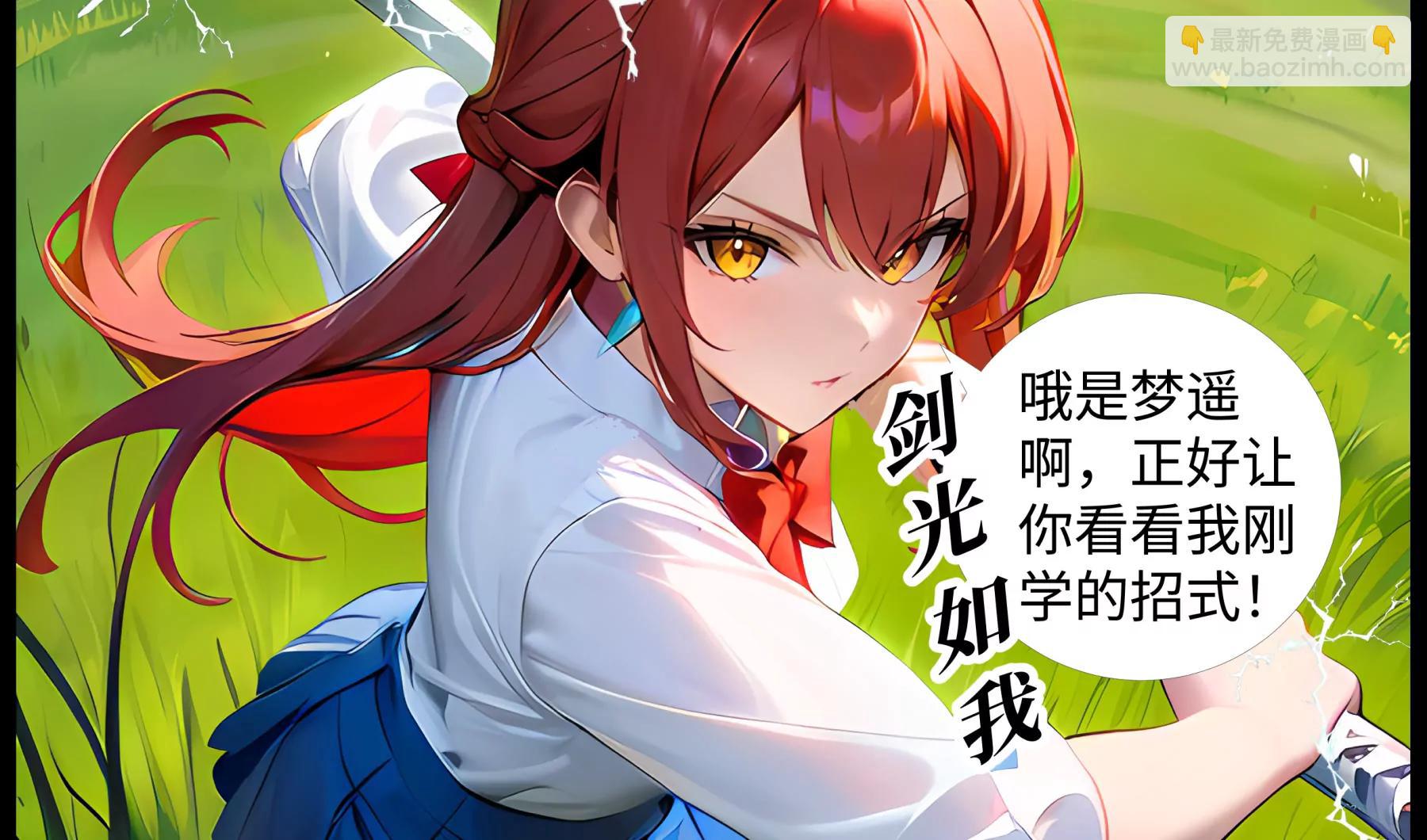 造夢空間 - 劍光如我 - 2