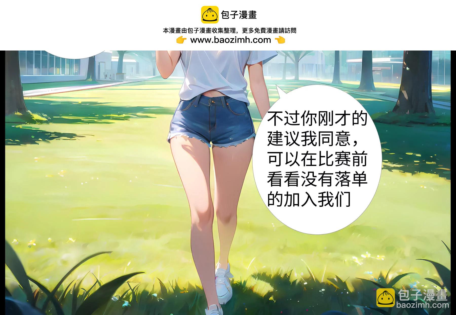 造夢空間 - 新的夥伴 - 2