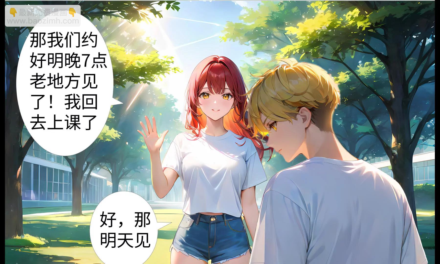 造夢空間 - 新的夥伴 - 3