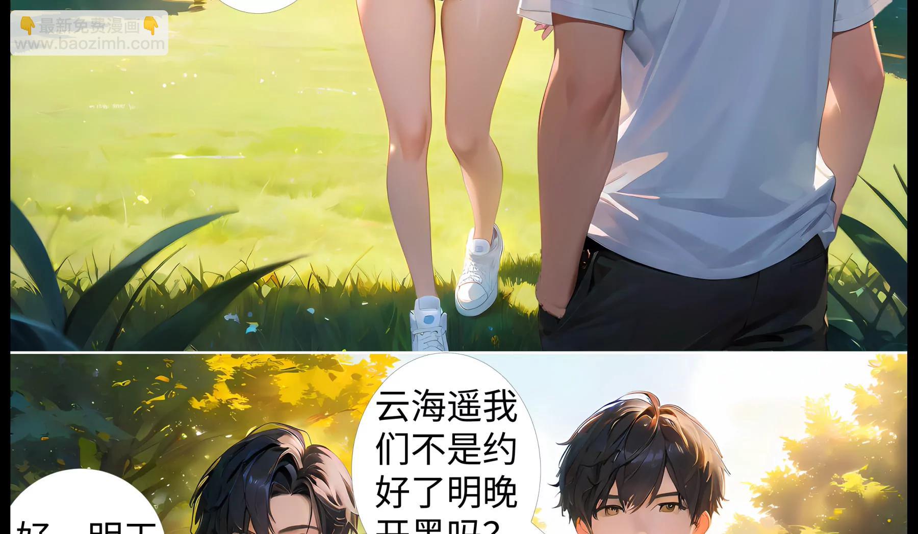 造夢空間 - 新的夥伴 - 4