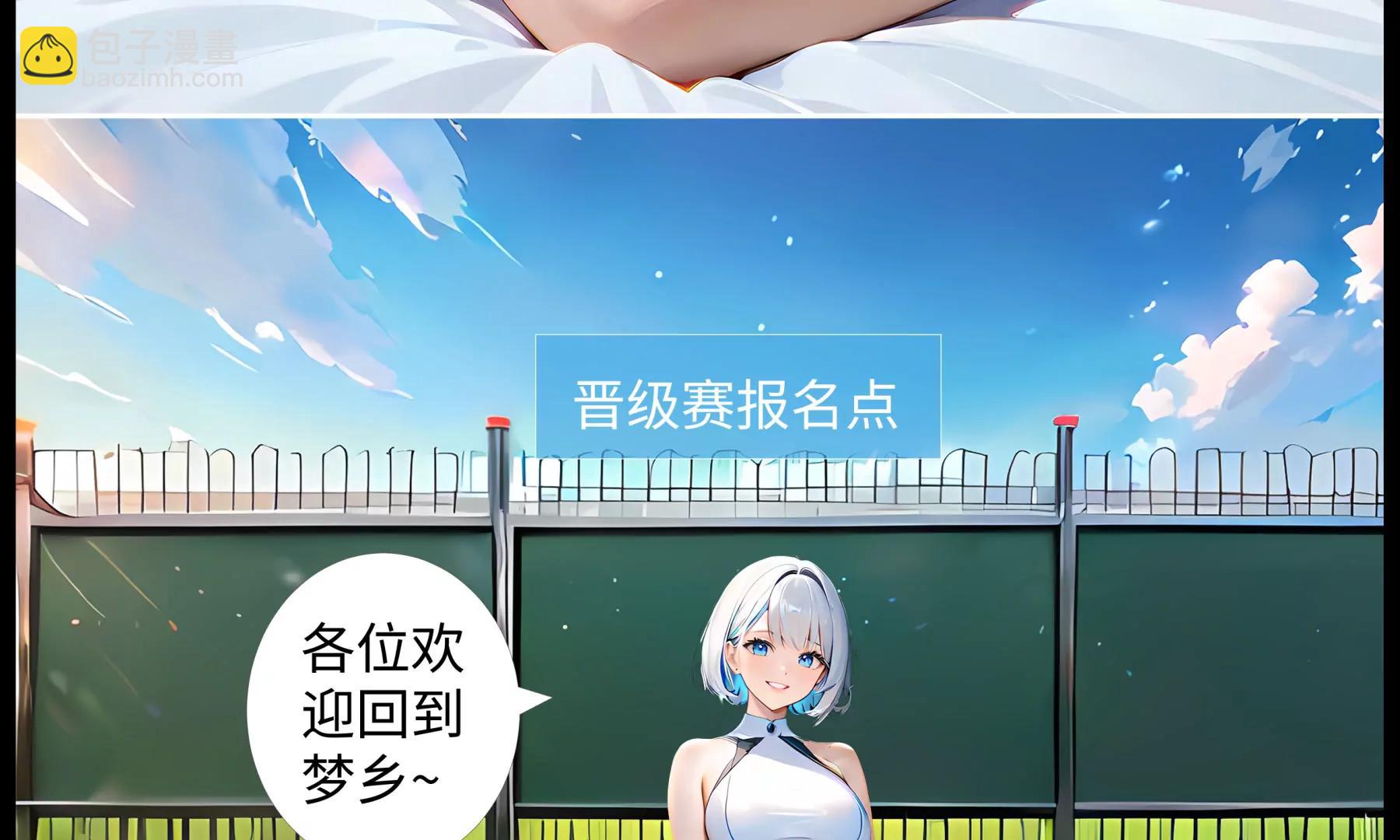 造夢空間 - 新的夥伴 - 1
