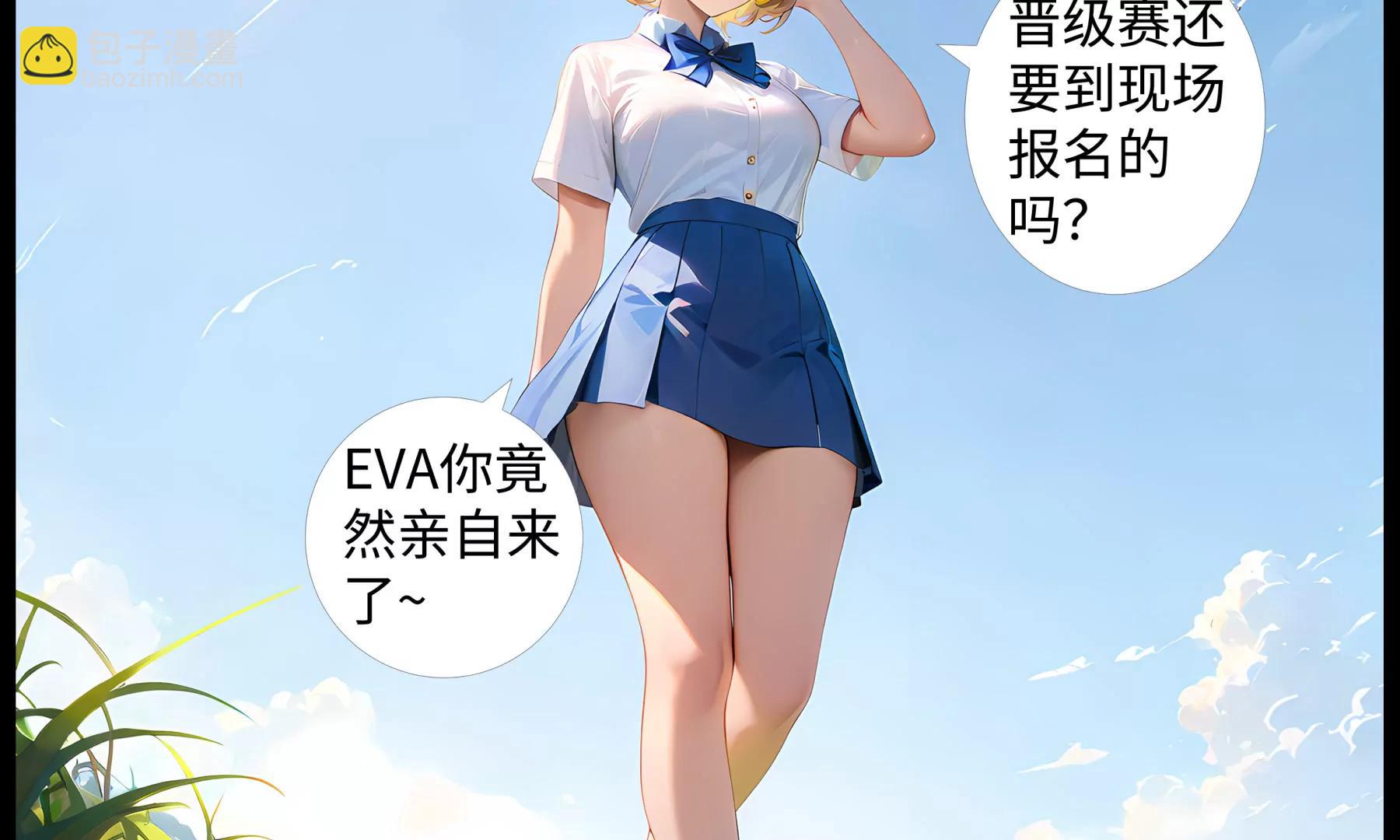 造夢空間 - 新的夥伴 - 4