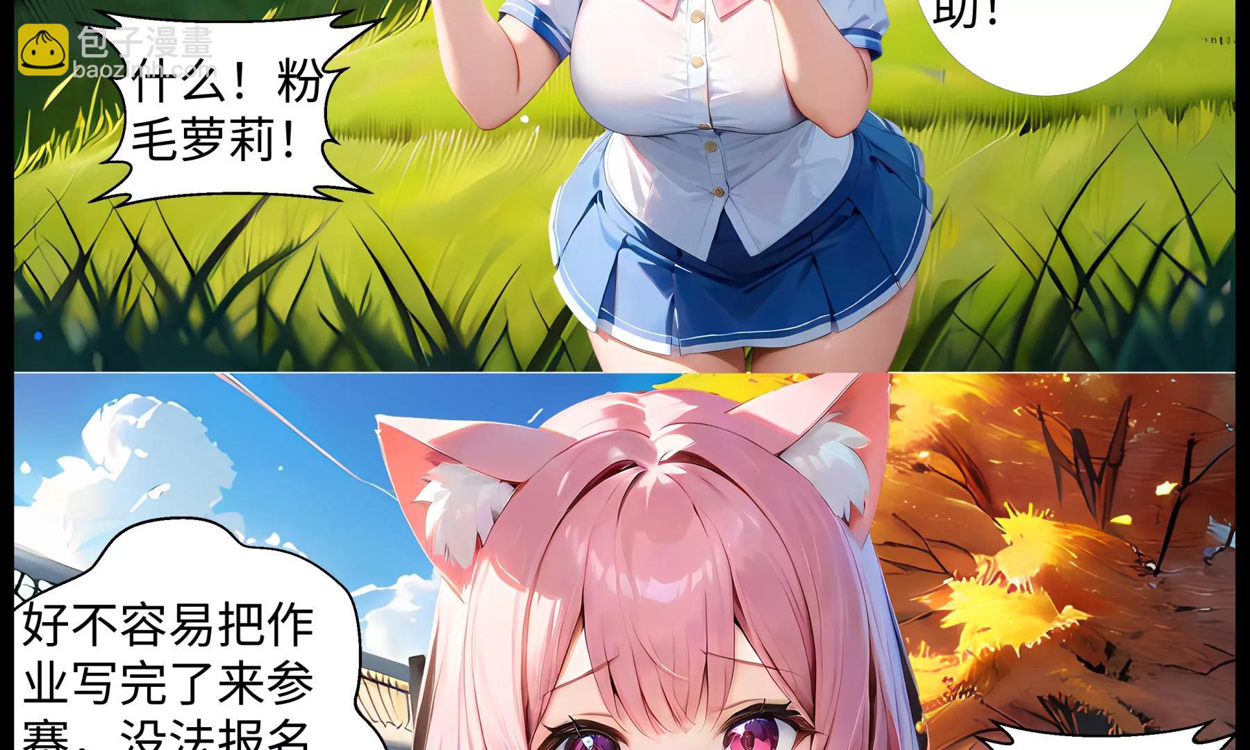 造夢空間 - 新的夥伴 - 8