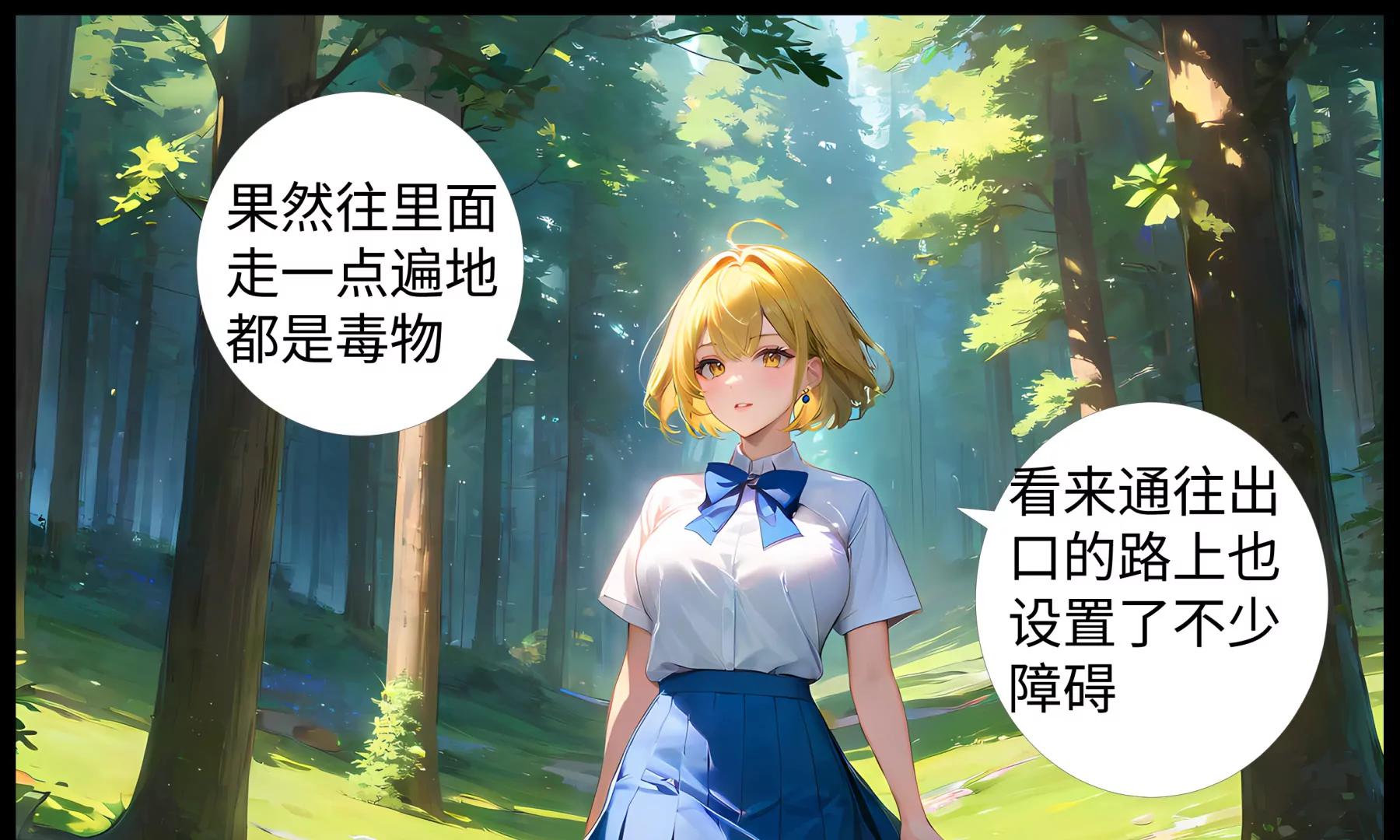 造夢空間 - 幽暗森林2 - 1