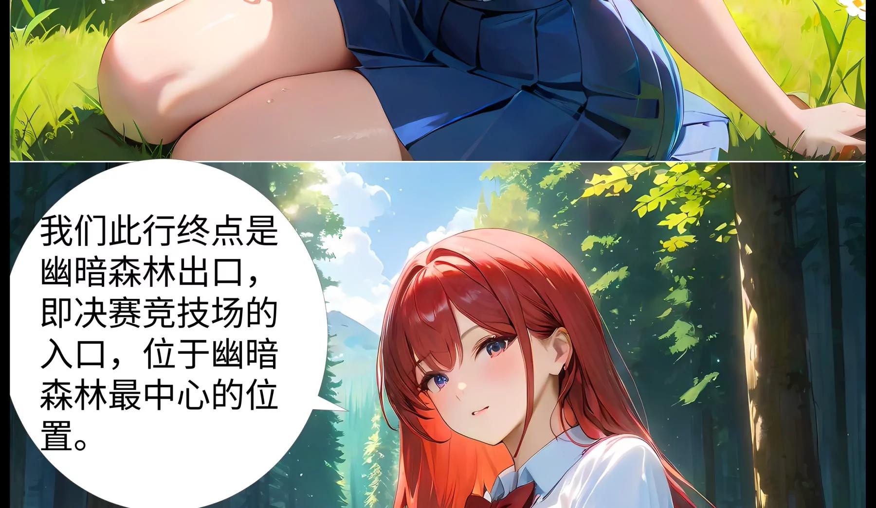 造夢空間 - 幽暗森林2 - 2