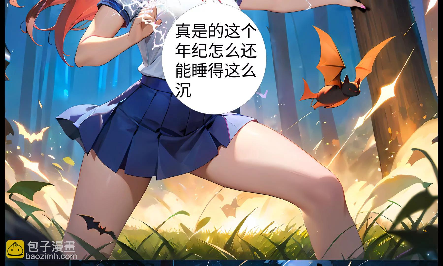 造夢空間 - 夜訪吸血鬼 - 3