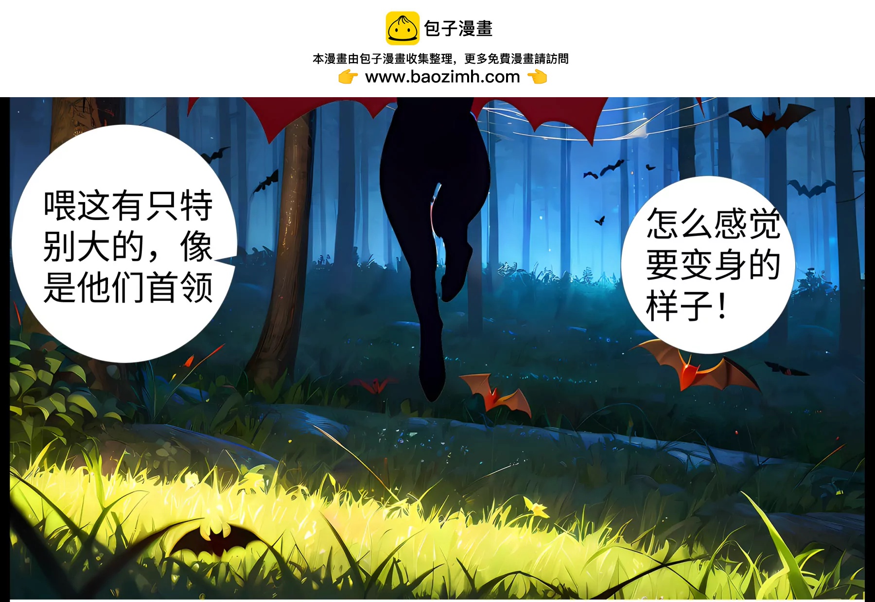 造夢空間 - 夜訪吸血鬼 - 2
