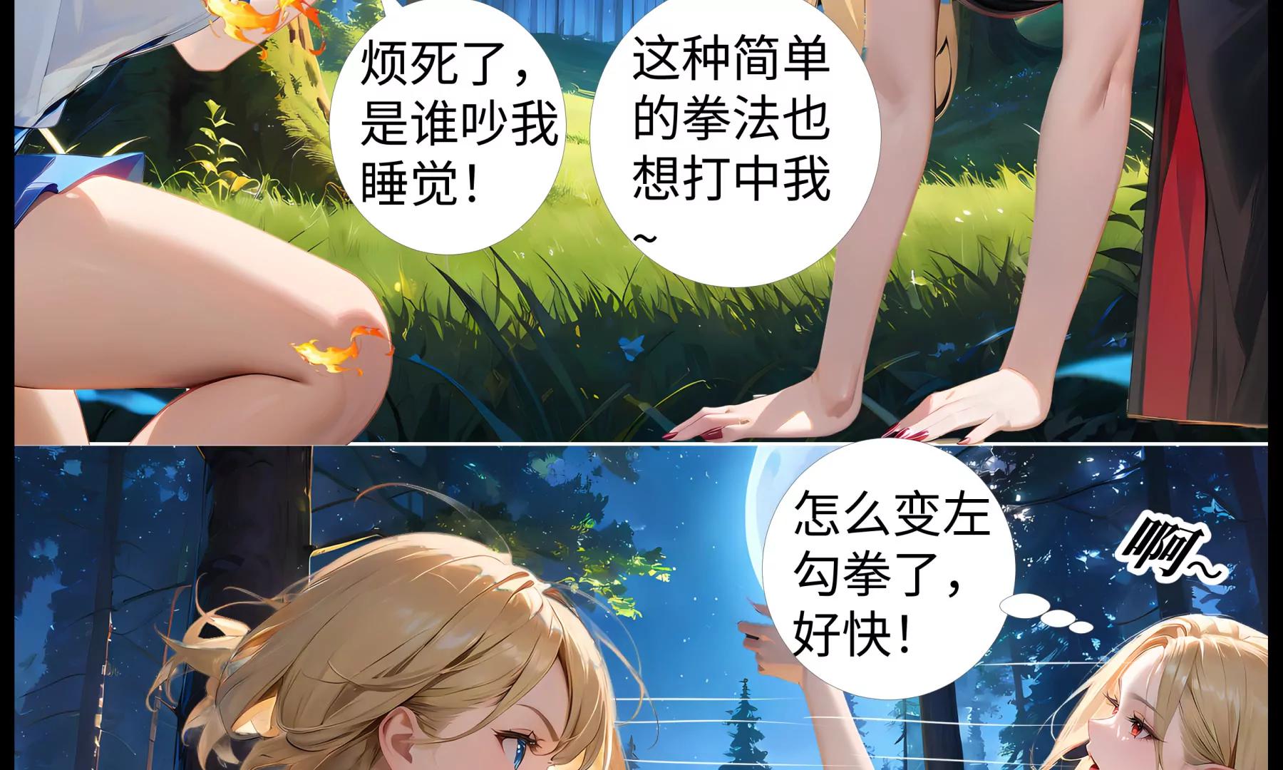造夢空間 - 夜訪吸血鬼 - 1