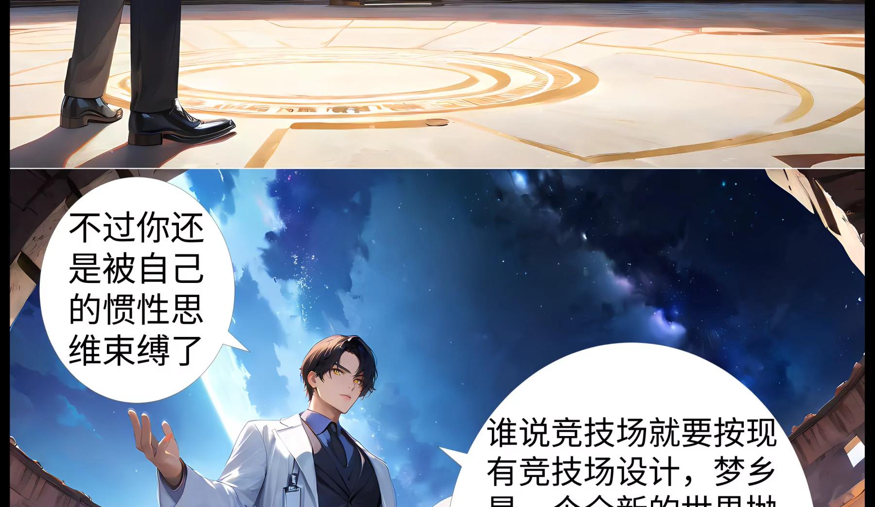 造夢空間 - 夜訪吸血鬼 - 4