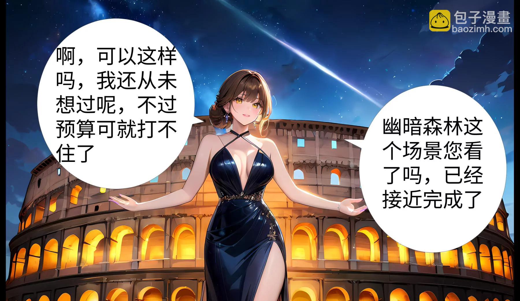 造夢空間 - 夜訪吸血鬼 - 6
