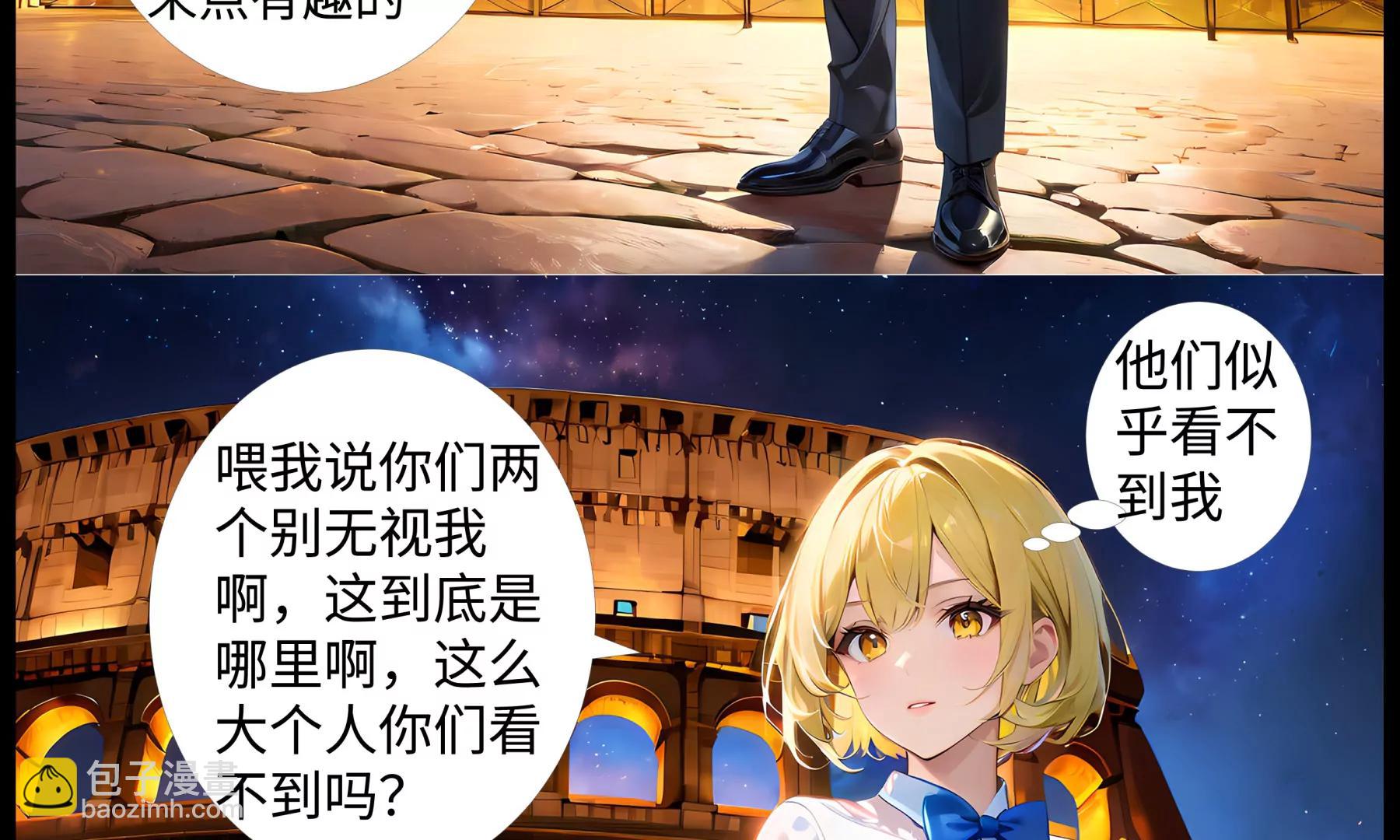 造夢空間 - 夜訪吸血鬼 - 3