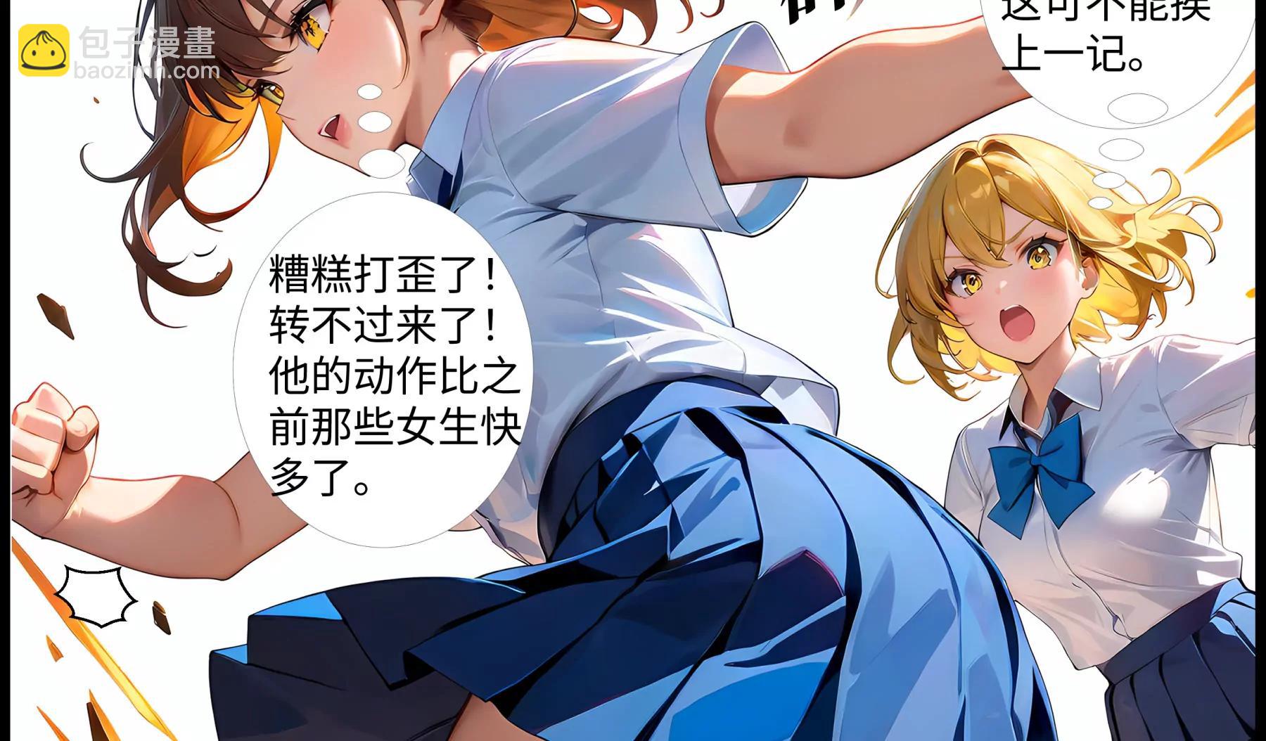 造夢空間 - 橘勢焦灼 - 5